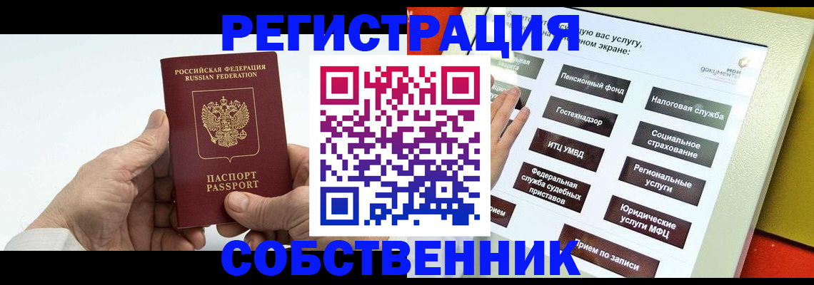 временная регистрация в Якутске