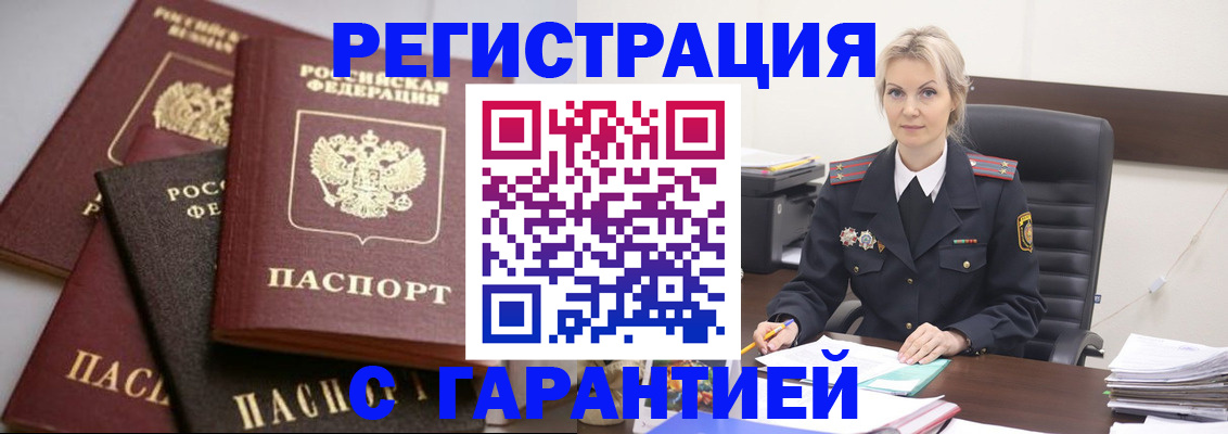 прописка гарантия в Якутске