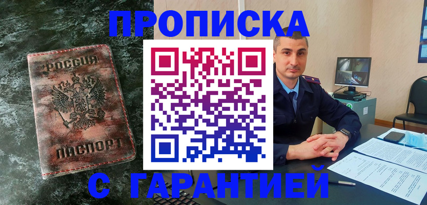 прописка 2025 в Якутске