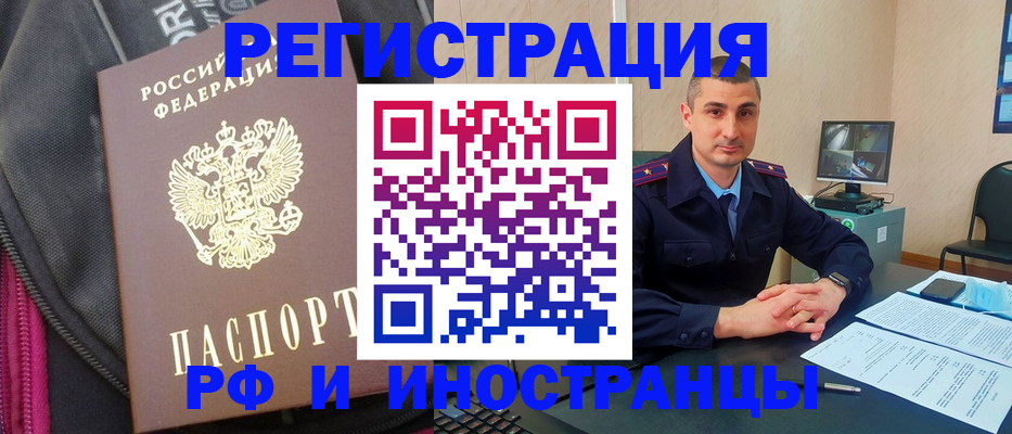 прописка штамп в Якутске