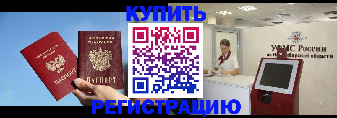 временная регистрация купить в Якутске