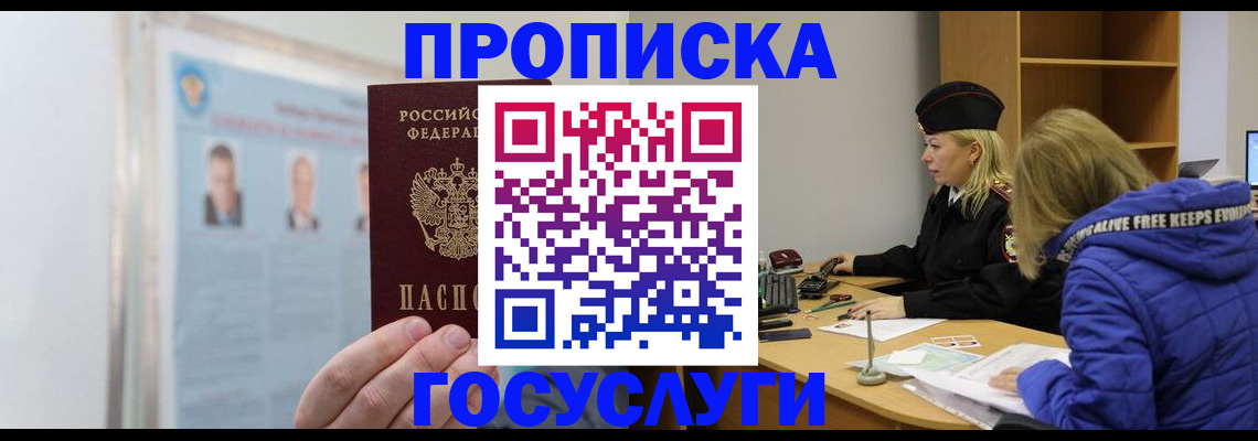 прописка законно в Якутске