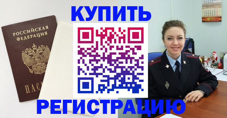 прописка регистрация в Якутске