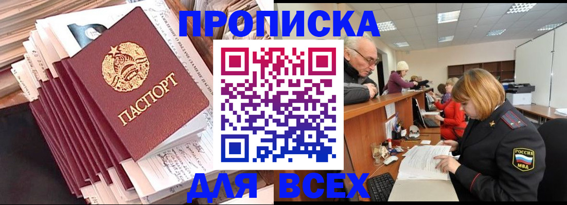 временная регистрация для всех в Якутске