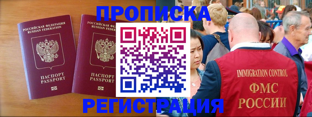 временная регистрация гарантия в Якутске