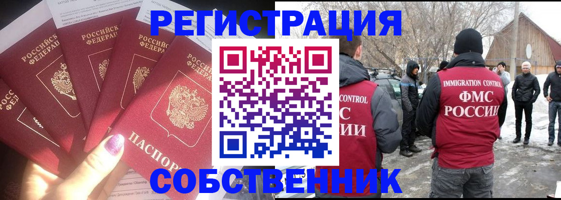 временная регистрация в квартире в Якутске