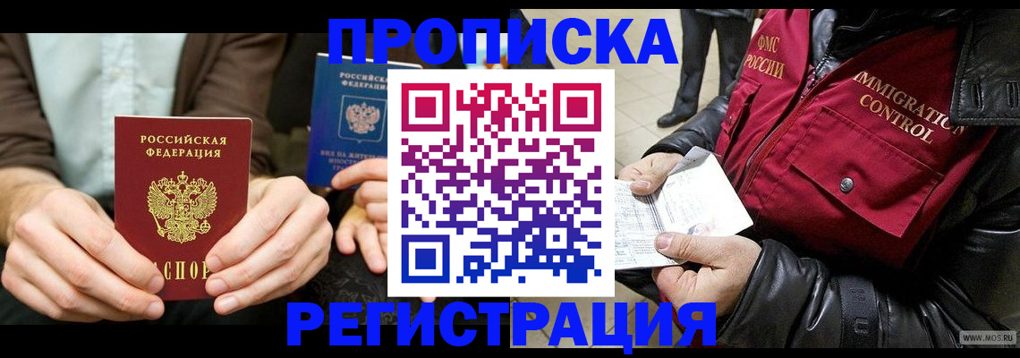 регистрация в Якутске