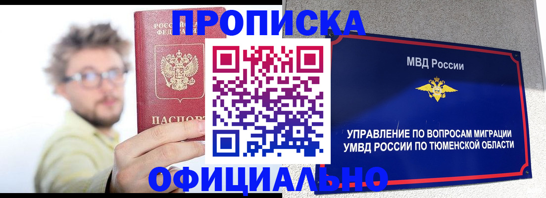 прописка поиск в Якутске